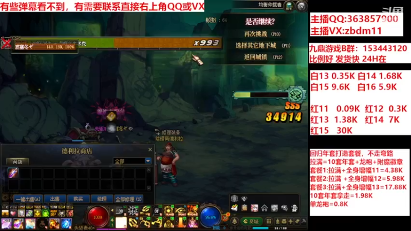 【2024-01-28 09点场】主播东门：强化增幅12 13 14 15