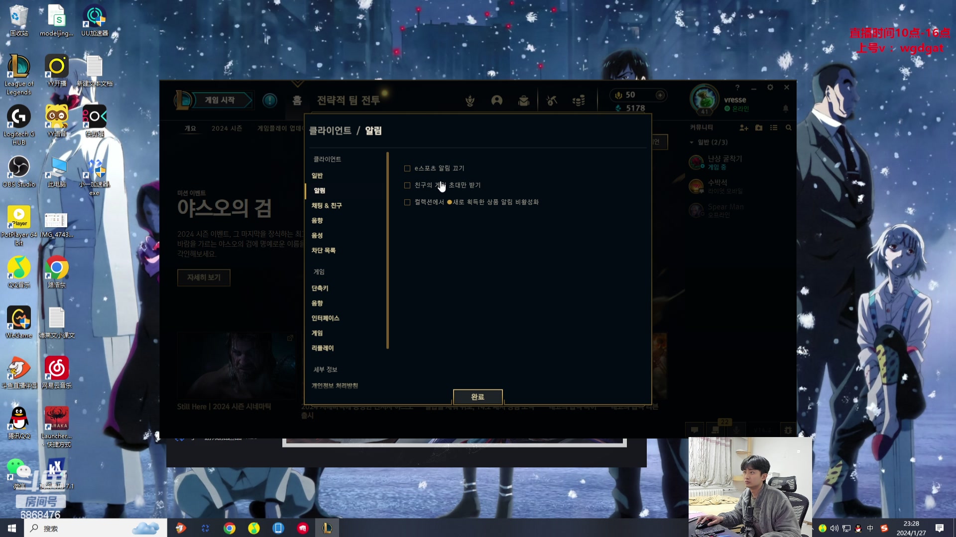 【2024-01-27 22点场】路浩东ouo：你们不配拥有治疗德莱文