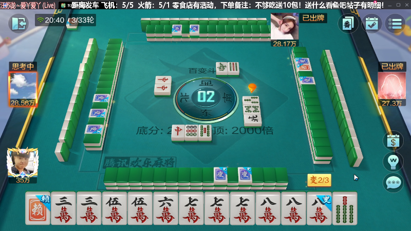 【欢乐麻将】靓旭的精彩时刻 20240128 20点场