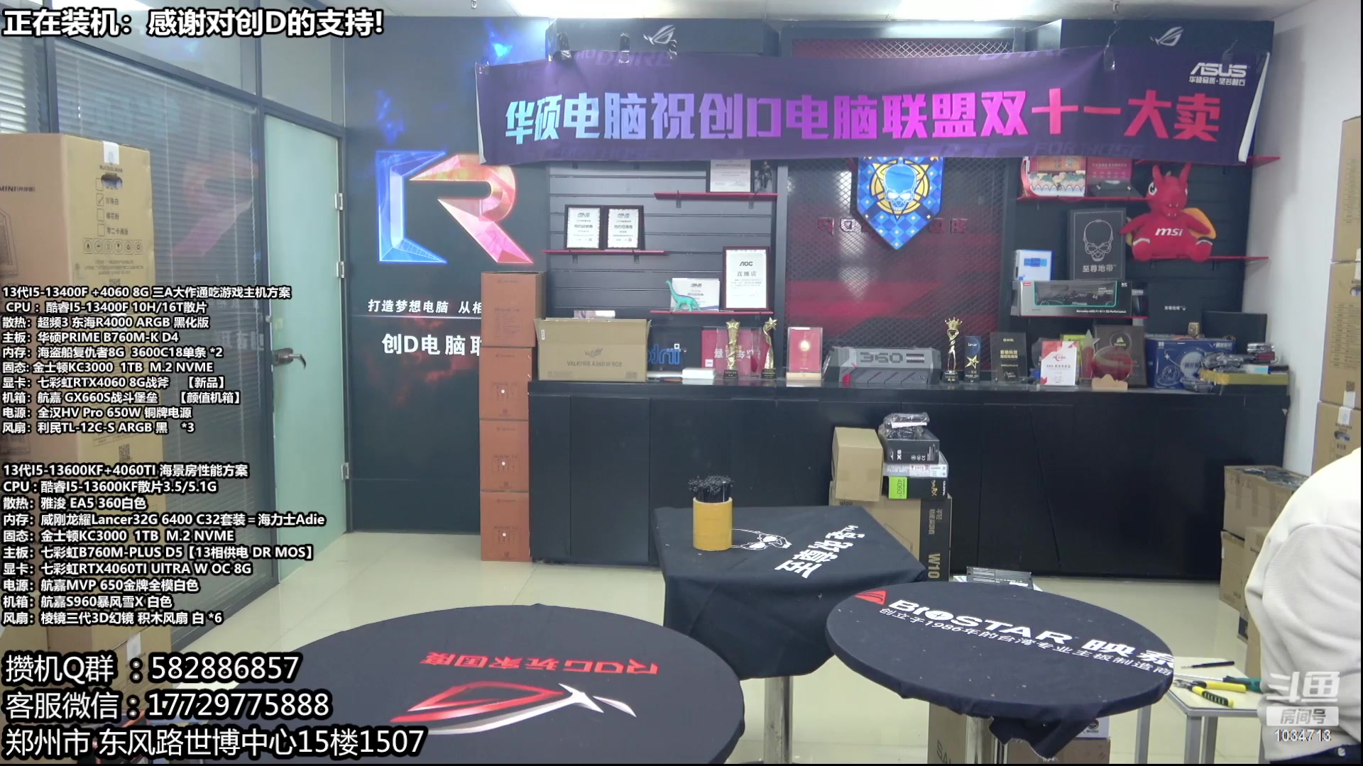 【2024-01-28 14点场】创D电脑联盟：郑州创D：双十二电脑活动开始！！！