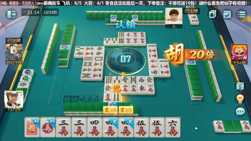 【欢乐麻将】靓旭的精彩时刻 20240128 21点场
