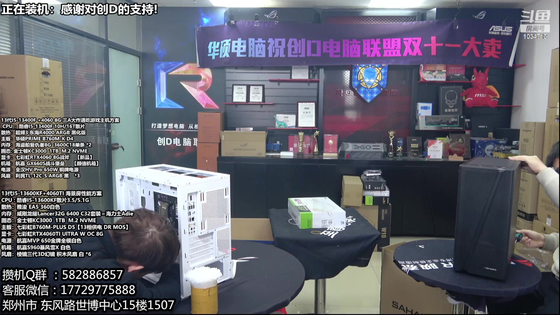 【2024-01-28 12点场】创D电脑联盟：郑州创D：双十二电脑活动开始！！！