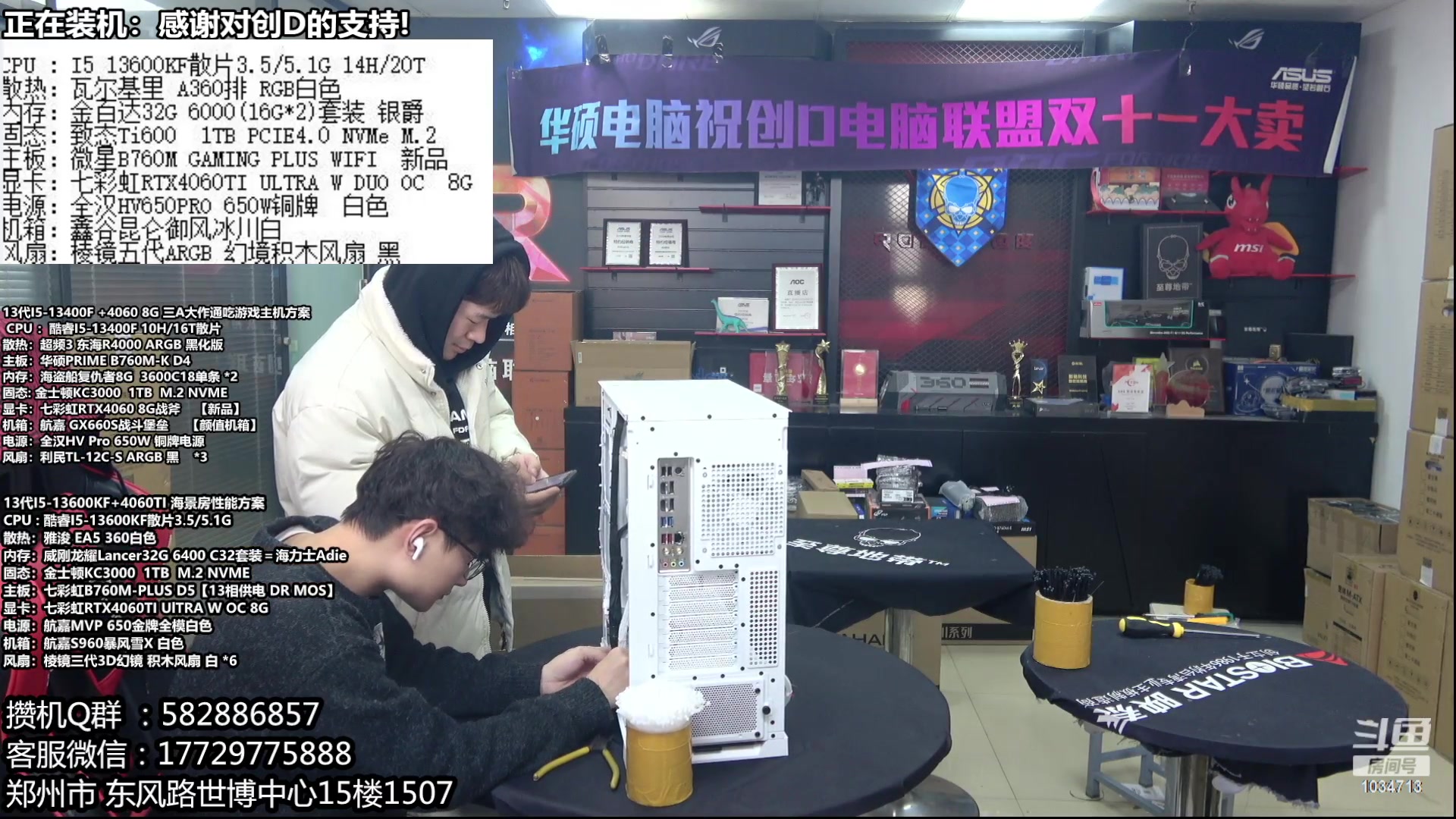 【2024-01-29 12点场】创D电脑联盟：郑州创D：双十二电脑活动开始！！！