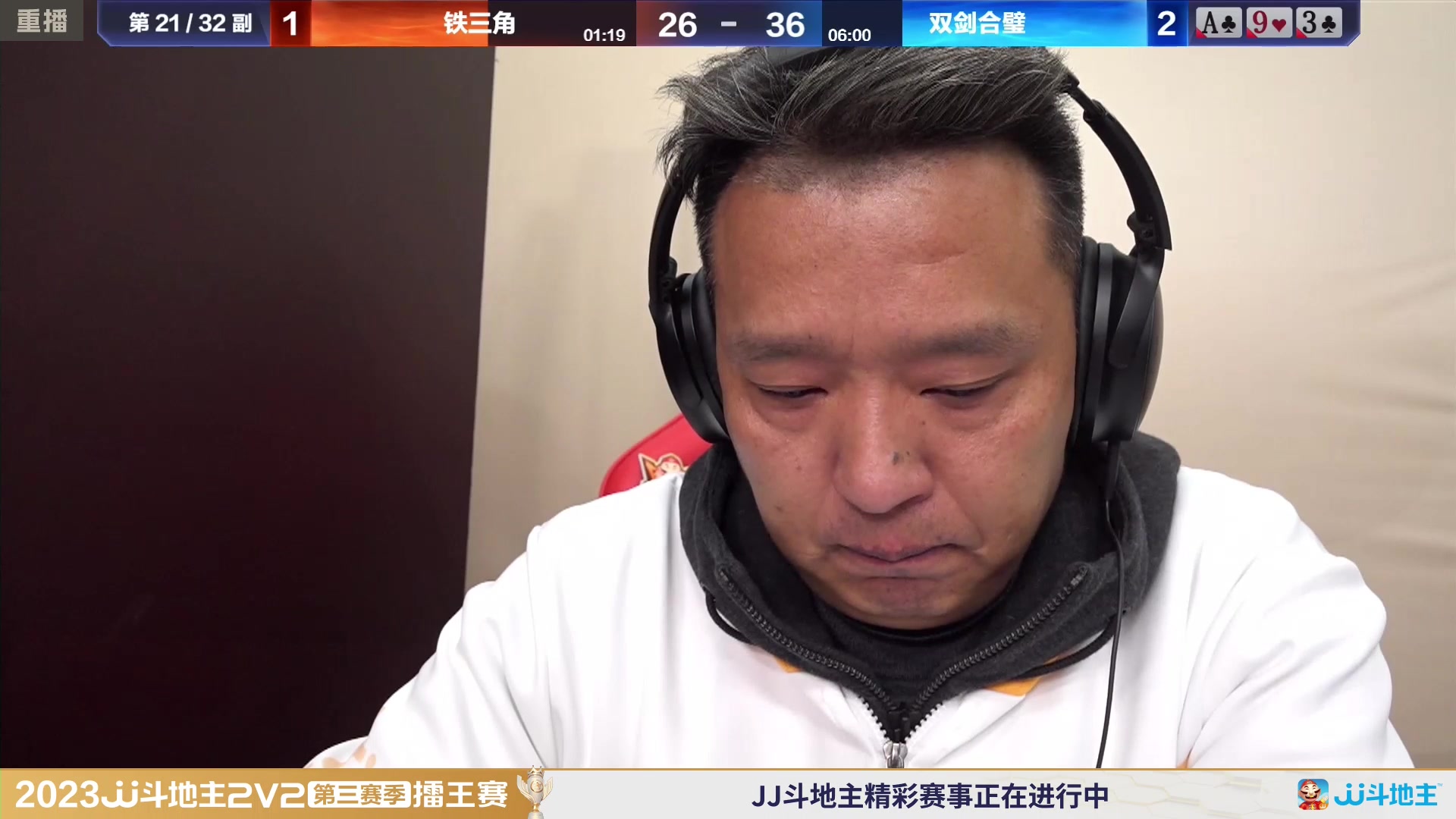 【2024-01-29 14点场】JJ斗地主官方：2V2擂王赛第三赛季