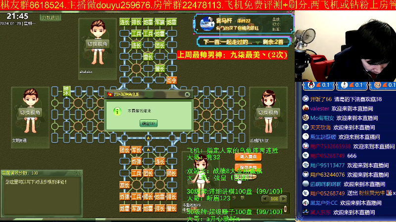 【四国军棋】神机小诸葛的精彩时刻 20240129 21点场