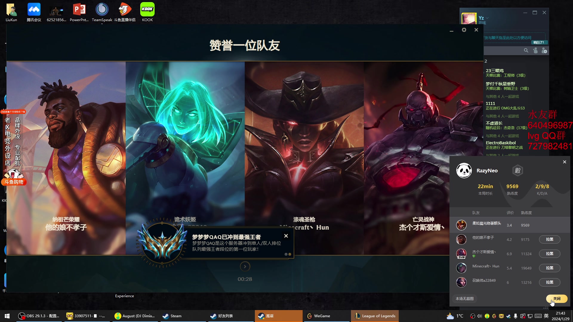 【2024-01-29 21点场】loveyou_qq：看看比赛玩玩游戏