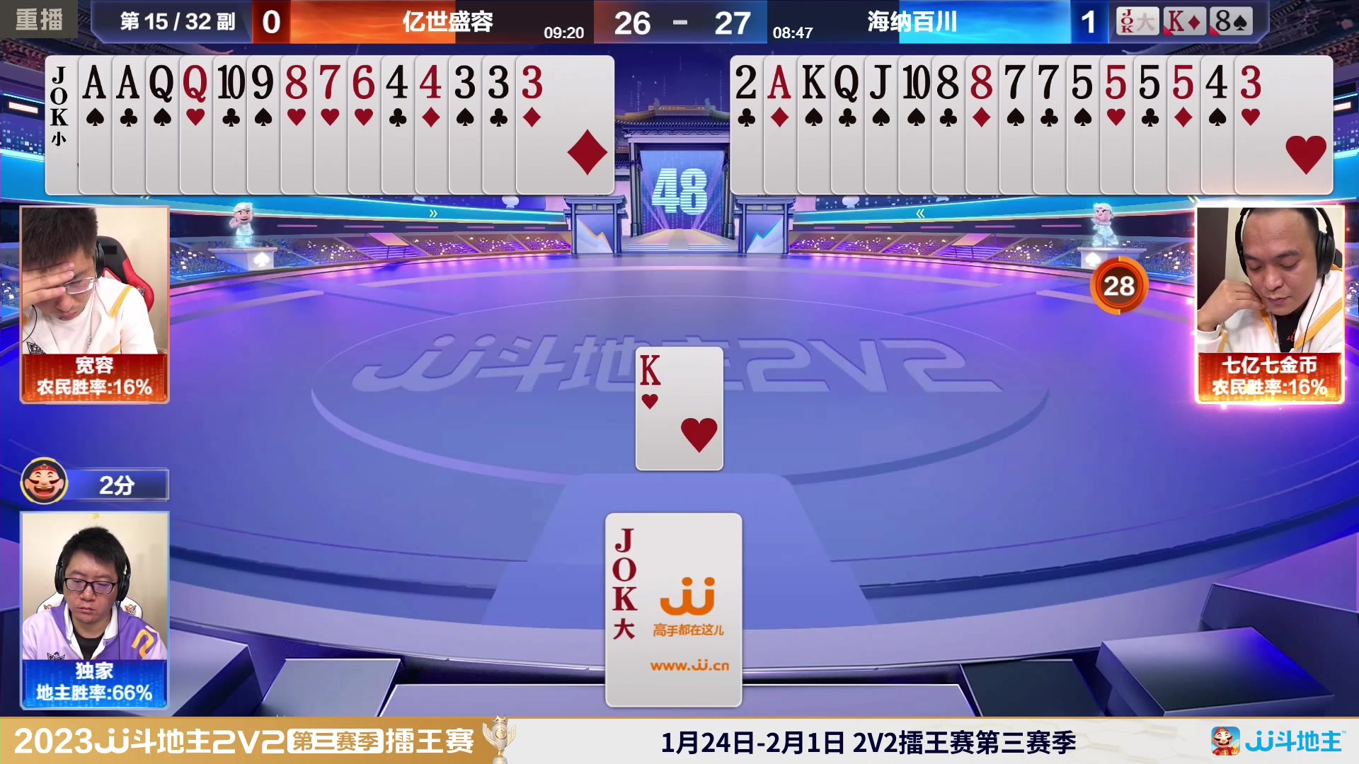 【2024-01-29 16点场】JJ斗地主官方：2V2擂王赛第三赛季