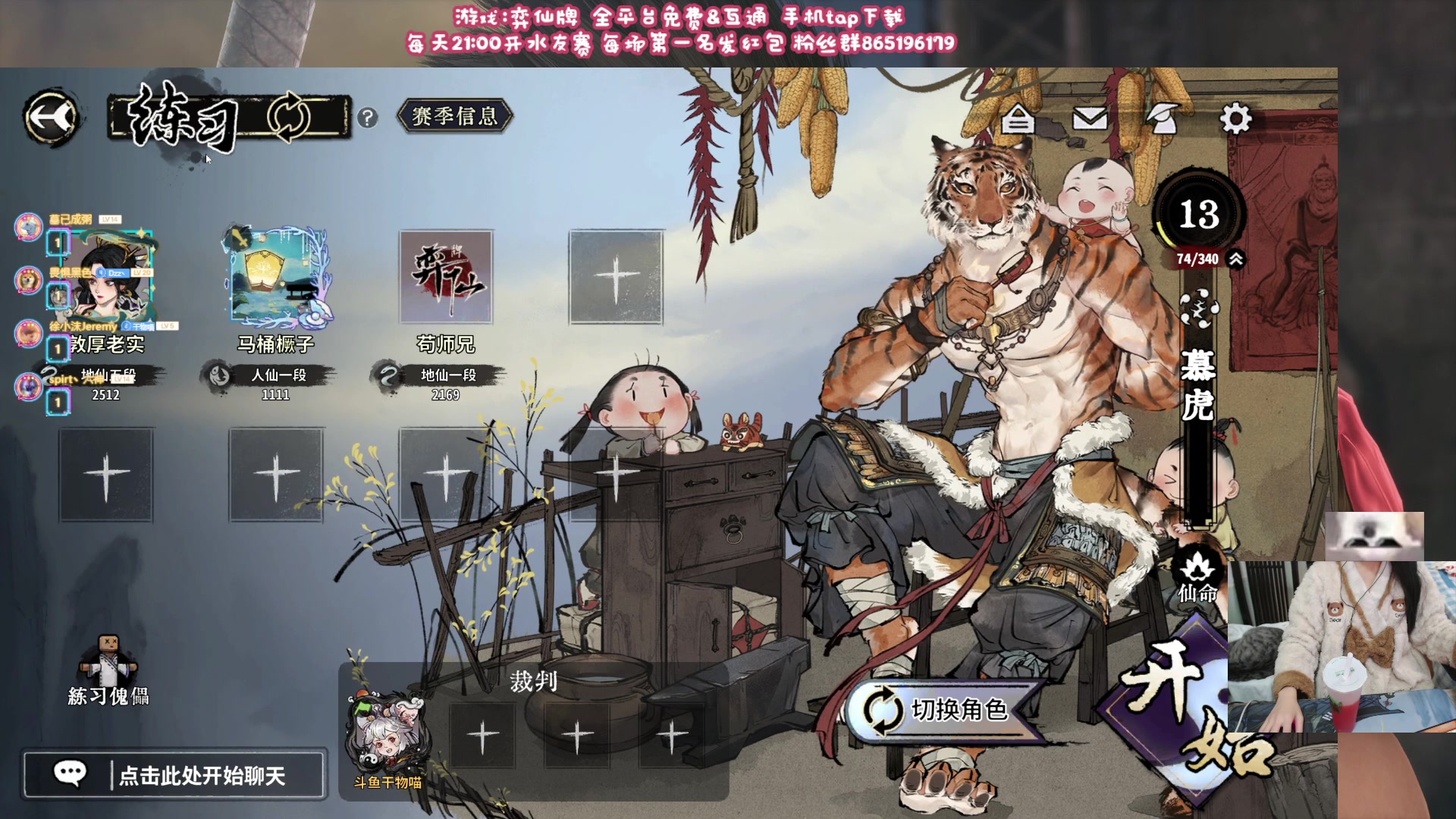 【2024-01-28 21点场】丶干物喵：【弈仙牌】萌新导师❤每晚有水友赛