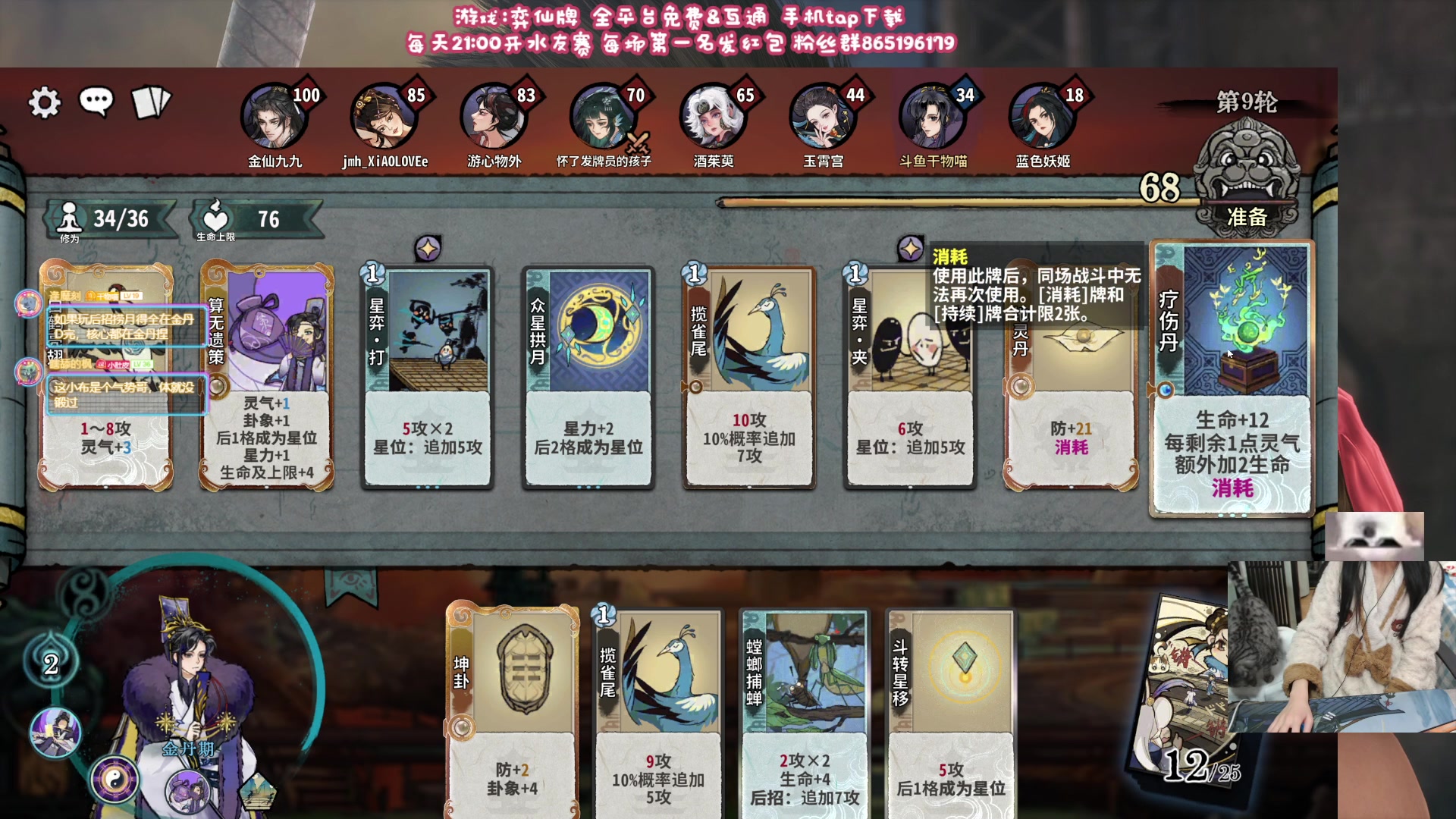 【2024-01-28 23点场】丶干物喵：【弈仙牌】萌新导师❤每晚有水友赛