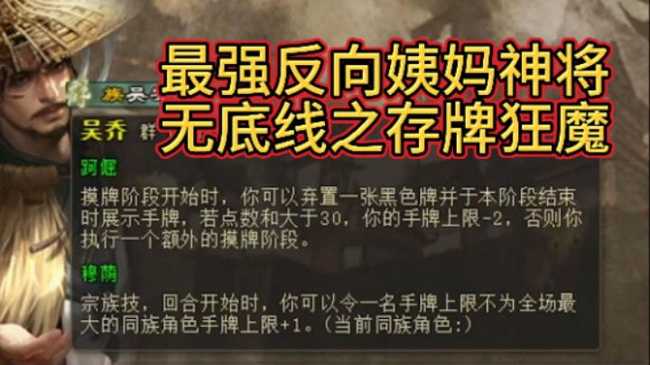 BBD解说三国杀 族吴乔前瞻与评价