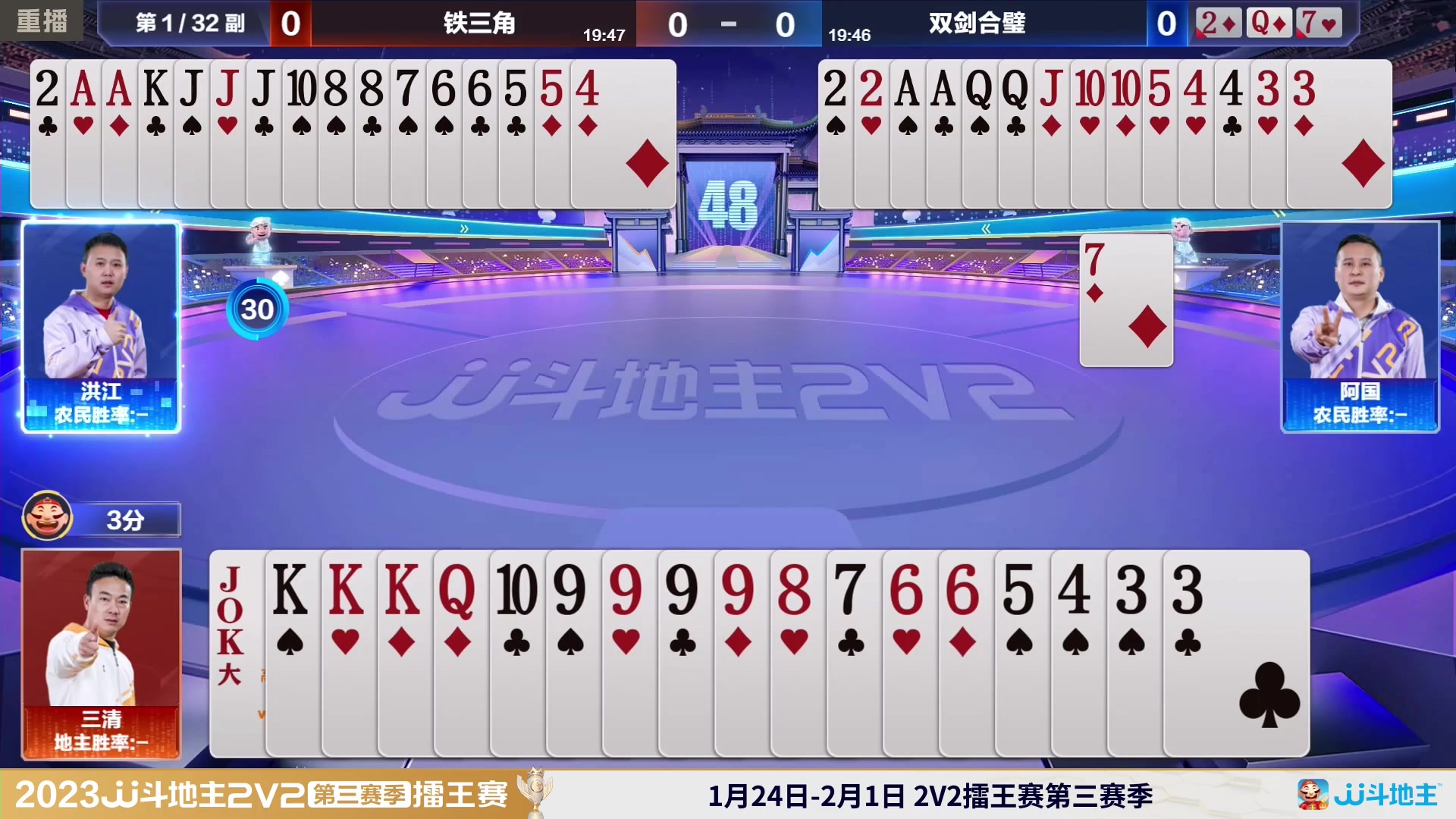 【2024-01-29 02点场】JJ斗地主官方：2V2擂王赛第三赛季