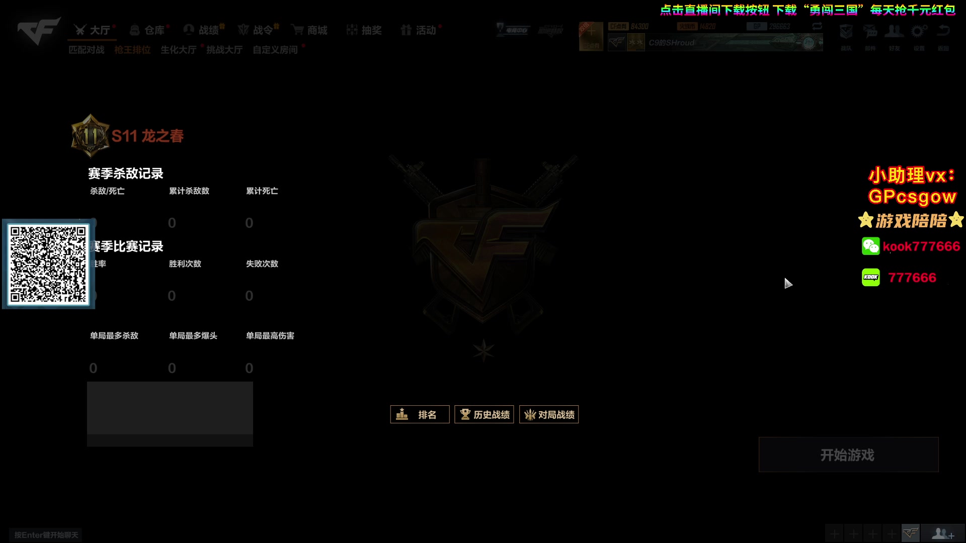 【2024-01-29 09点场】玩机器丶Machine：失眠，早上直播3小时CFHD 晚上不来