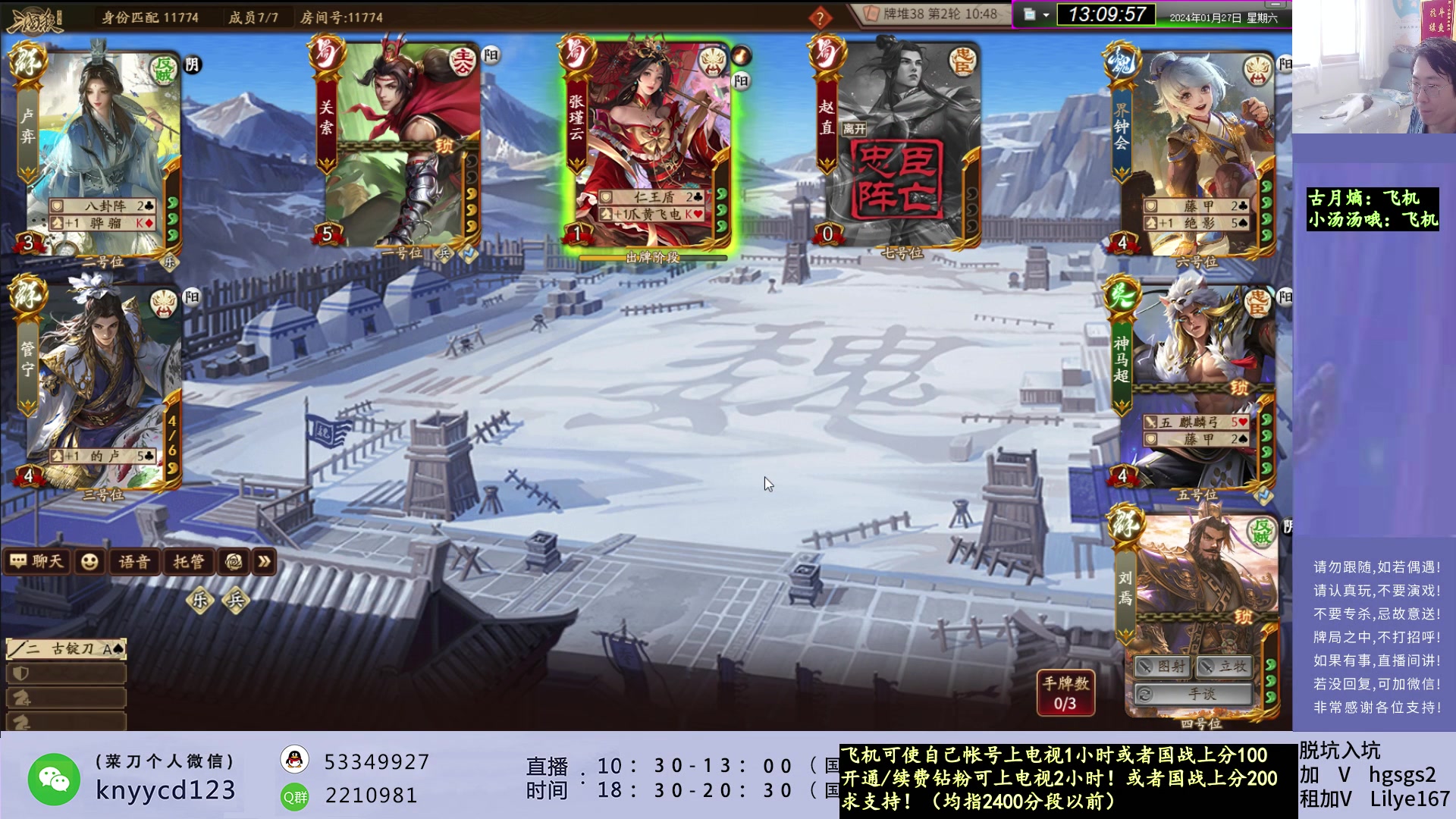 【2024-01-27 12点场】菜刀三国杀：犇骉有点多！