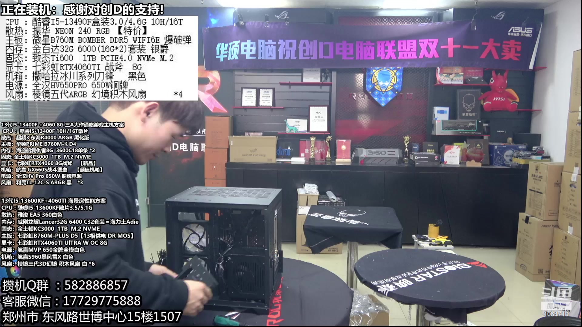 【2024-01-29 15点场】创D电脑联盟：郑州创D：双十二电脑活动开始！！！