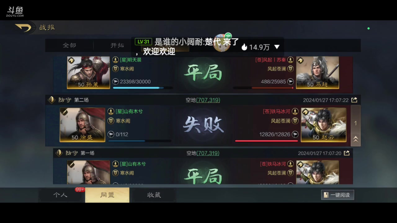 【2024-01-27 17点场】全肉馄饨：三国谋定冲冲呀