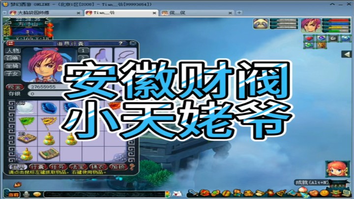 梦幻西游安徽财阀小天老爷