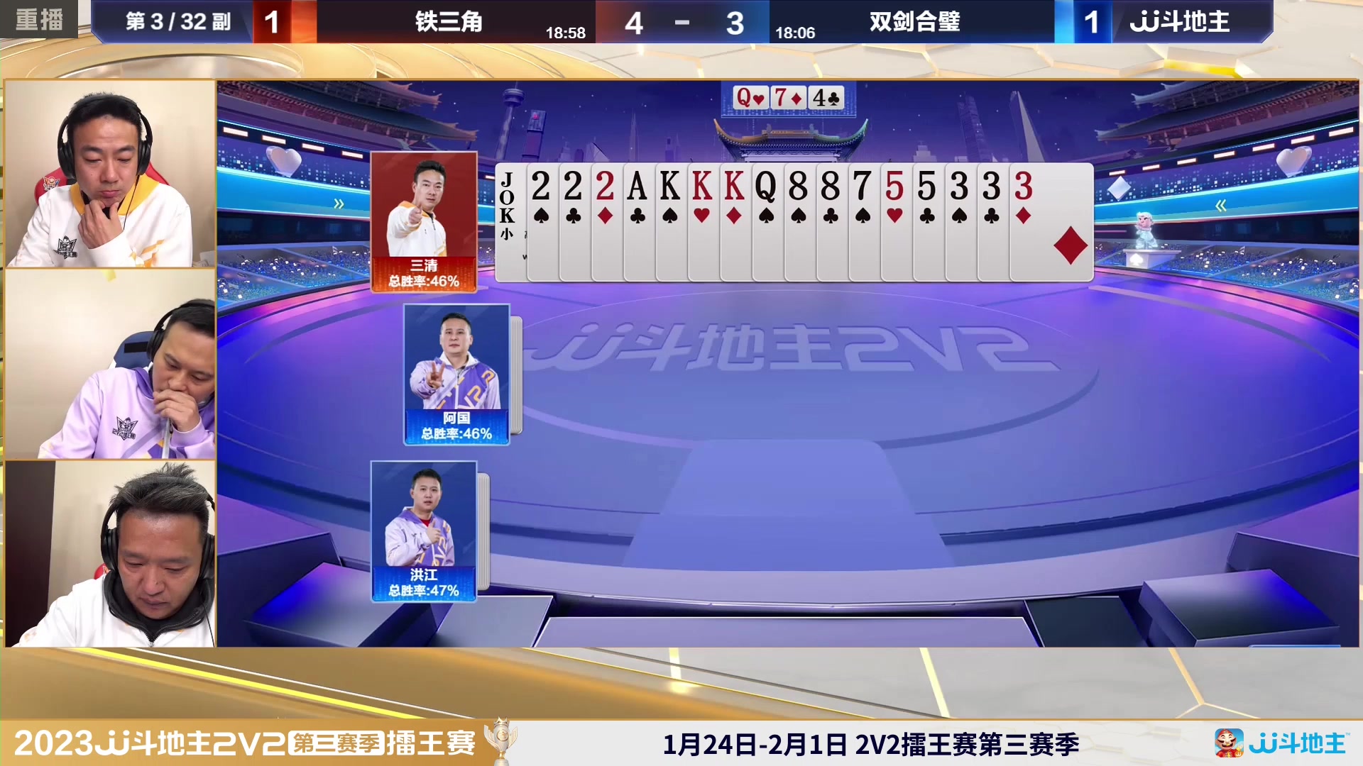 【2024-01-29 04点场】JJ斗地主官方：2V2擂王赛第三赛季