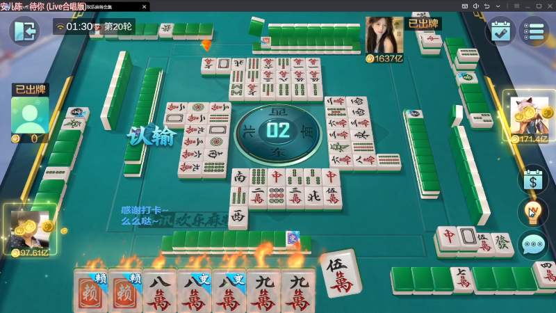 【欢乐麻将】靓旭的精彩时刻 20240129 08点场