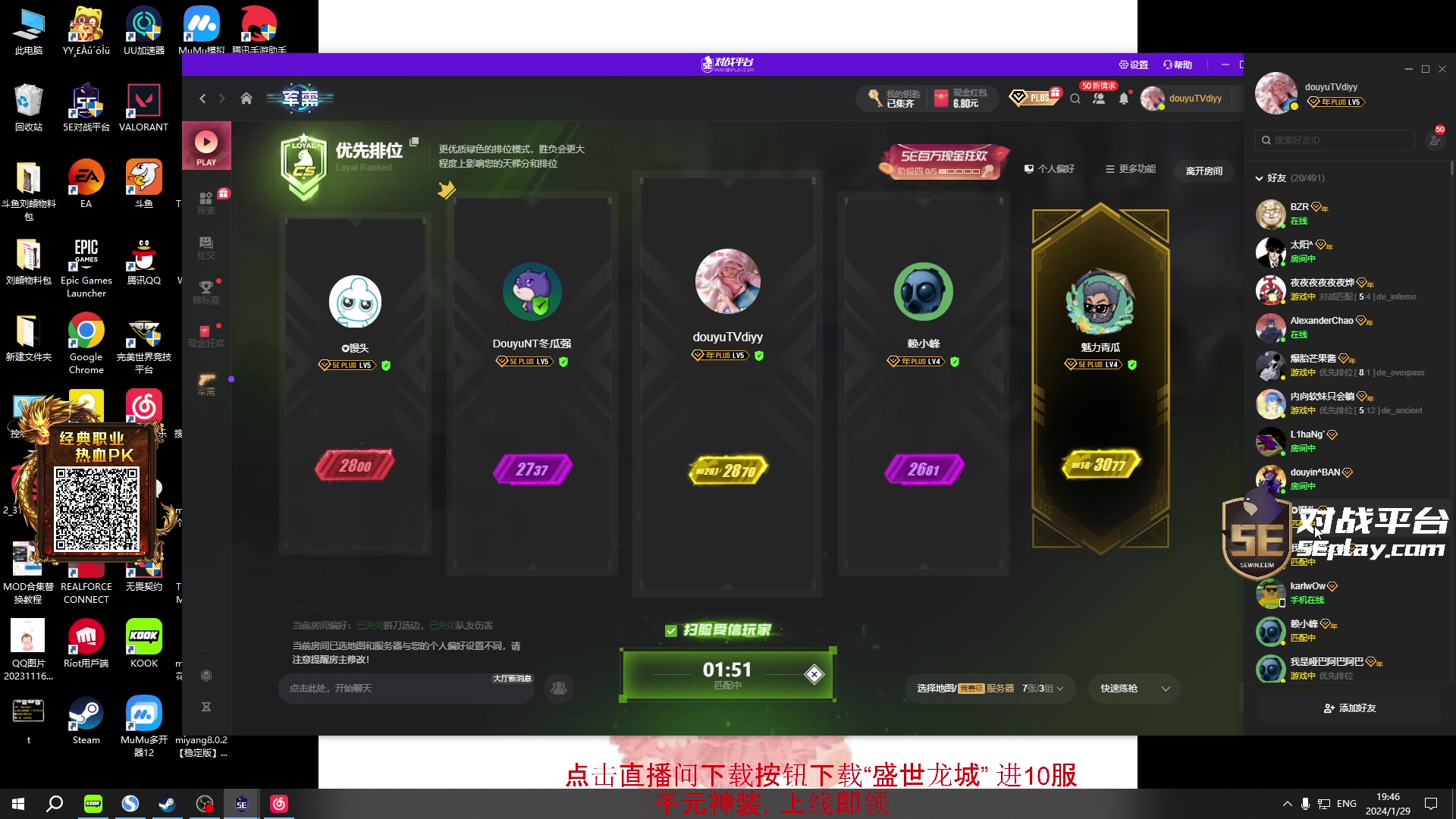 【2024-01-29 19点场】diyy刘頔：diyy:三倍亲密度上线！晚点鹅