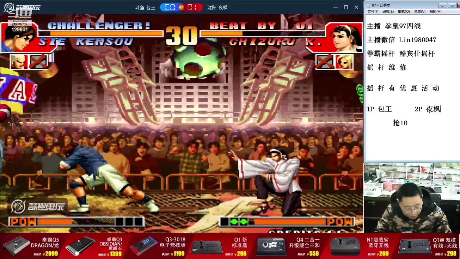 【2024-01-29 18点场】东台林铭：昨晚 包王 VS 河池 阿热 夜枫
