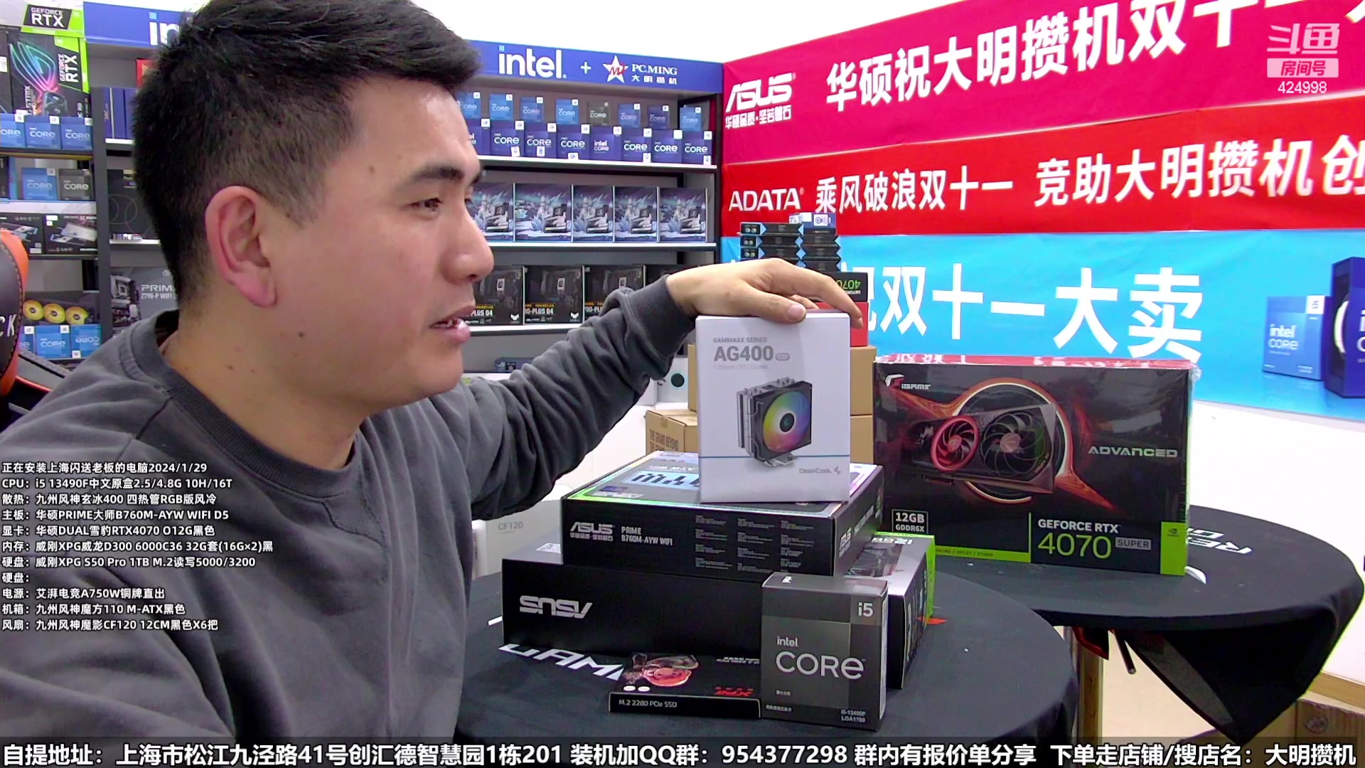 【2024-01-29 17点场】上海大明海：【大明攒机】千元王炸12600K