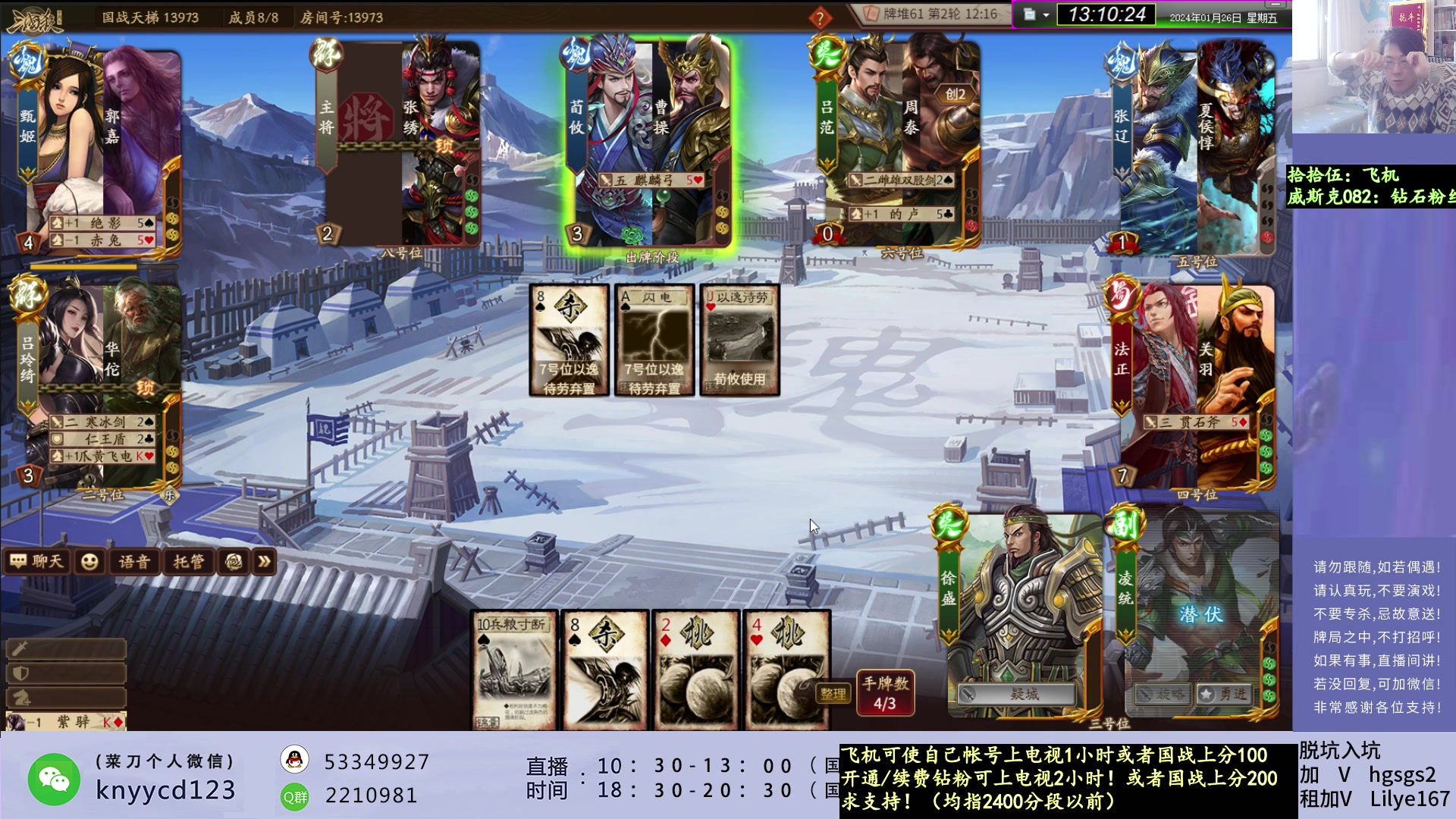 【2024-01-26 12点场】菜刀三国杀：犇骉有点多！