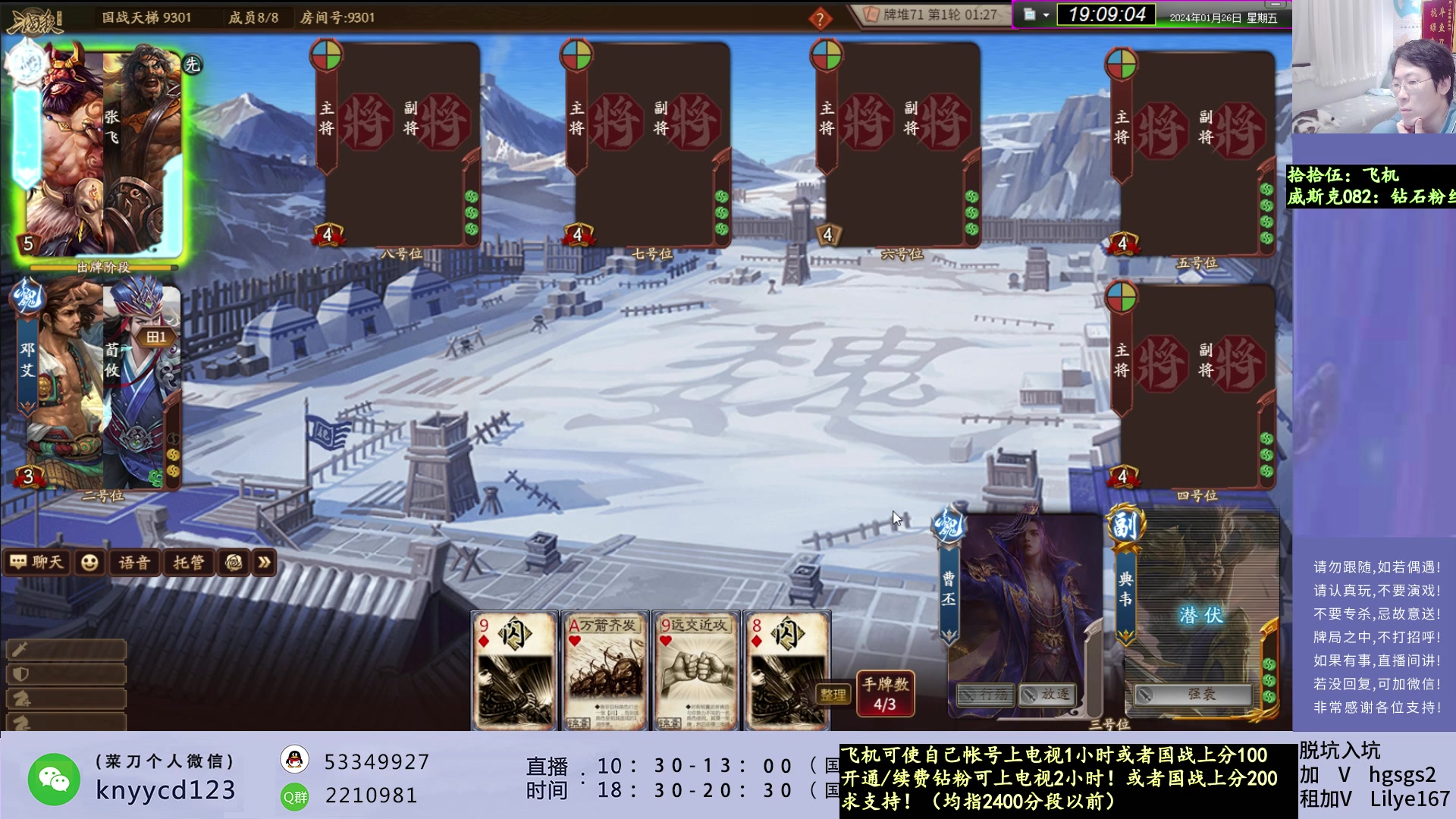 【2024-01-26 18点场】菜刀三国杀：犇骉有点多！