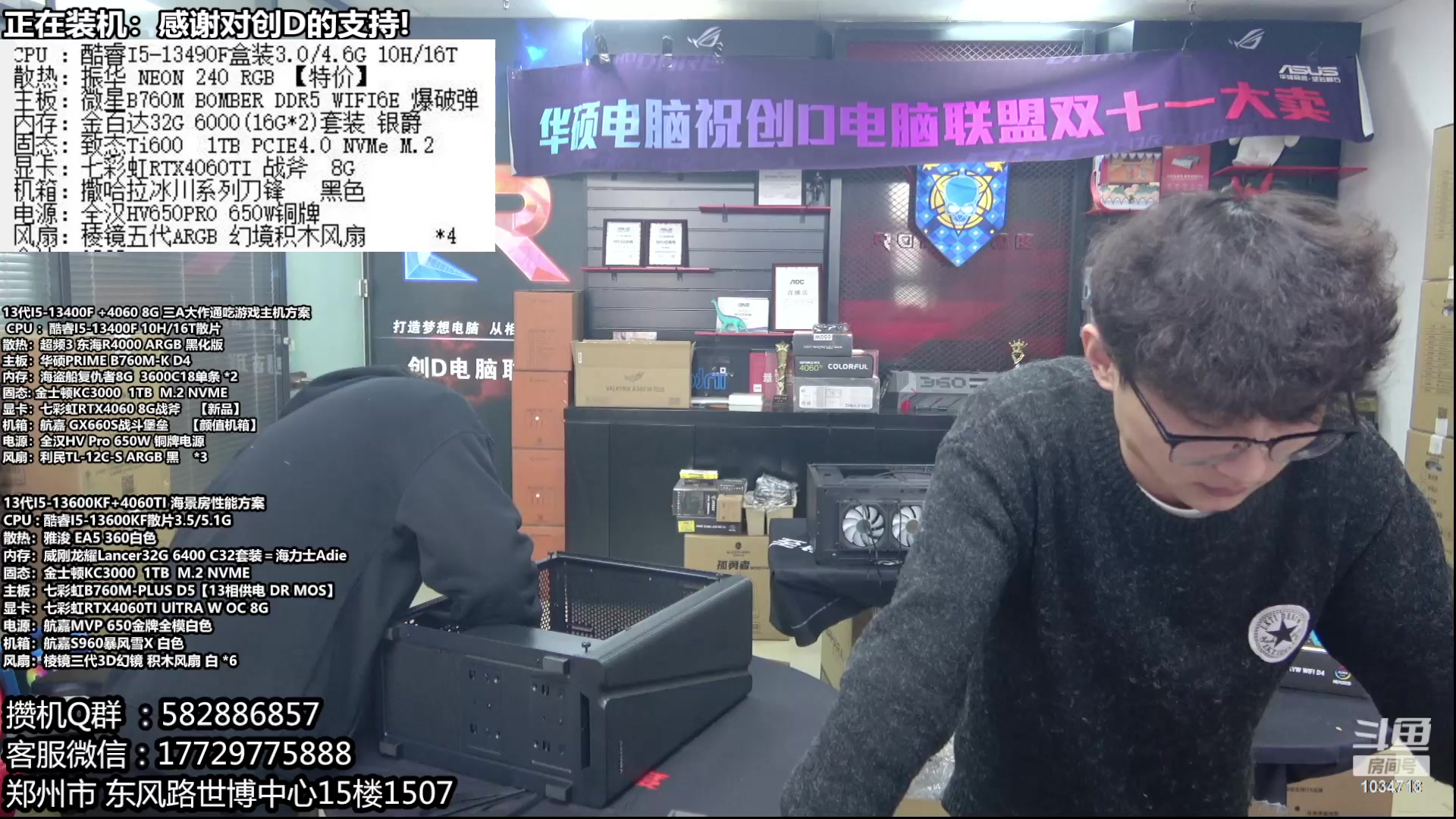 【2024-01-29 13点场】创D电脑联盟：郑州创D：双十二电脑活动开始！！！