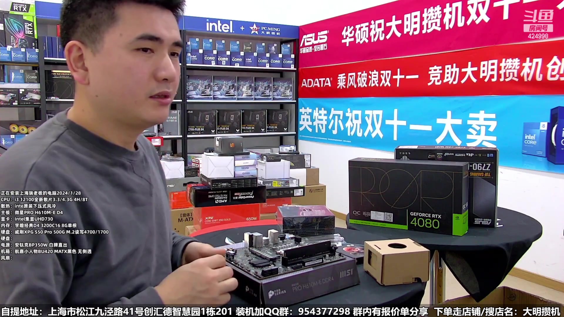 【2024-01-29 09点场】上海大明海：【大明攒机】年终装机活动开启