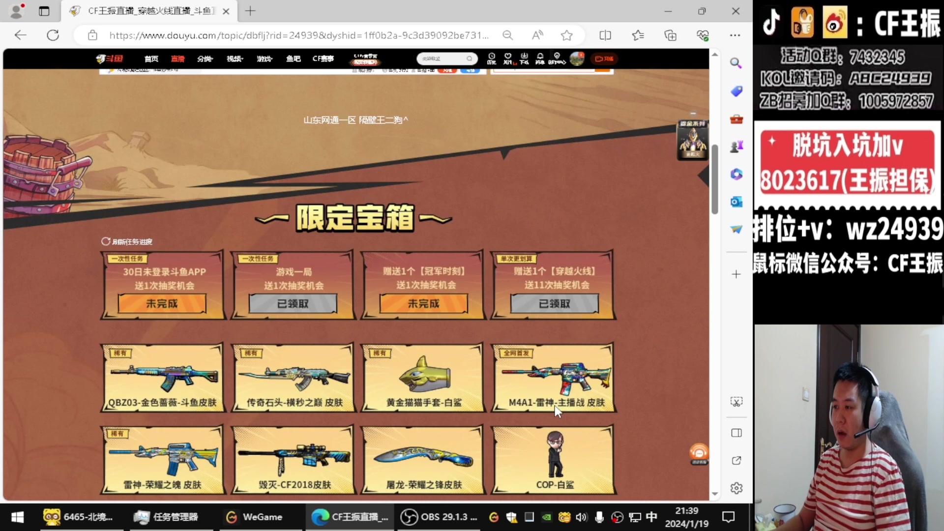 【2024-01-29 08点场】CF王振：参与CFS夺冠福利 得皮肤