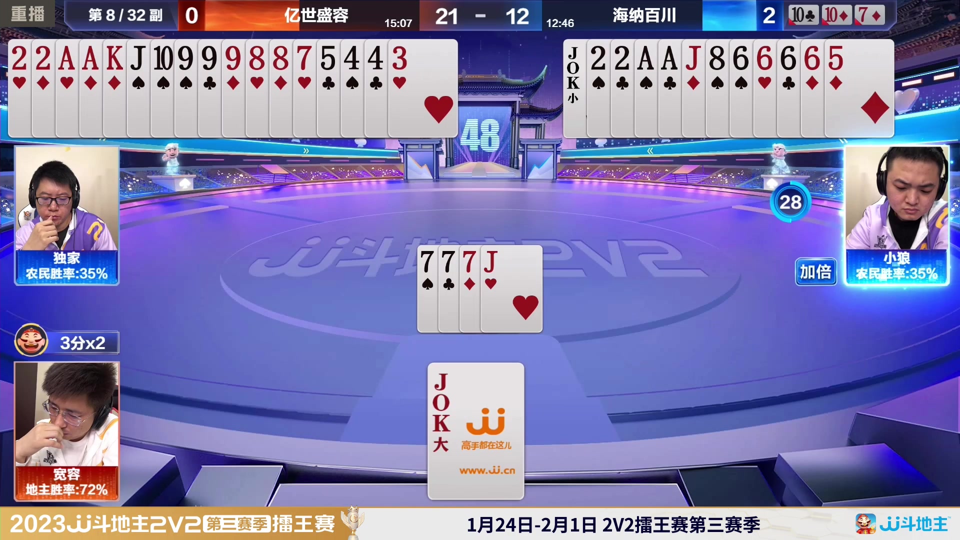 【2024-01-29 00点场】JJ斗地主官方：2V2擂王赛第三赛季