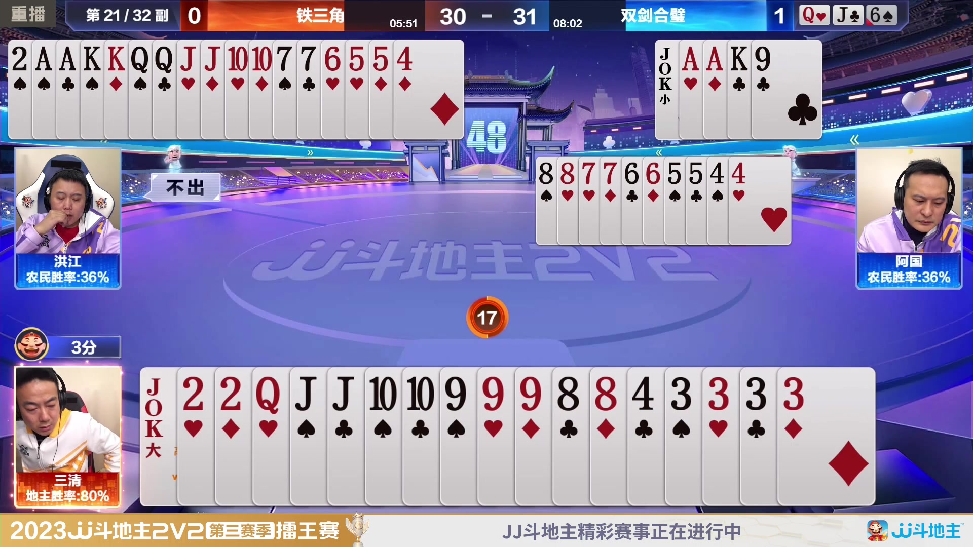 【2024-01-29 12点场】JJ斗地主官方：2V2擂王赛第三赛季