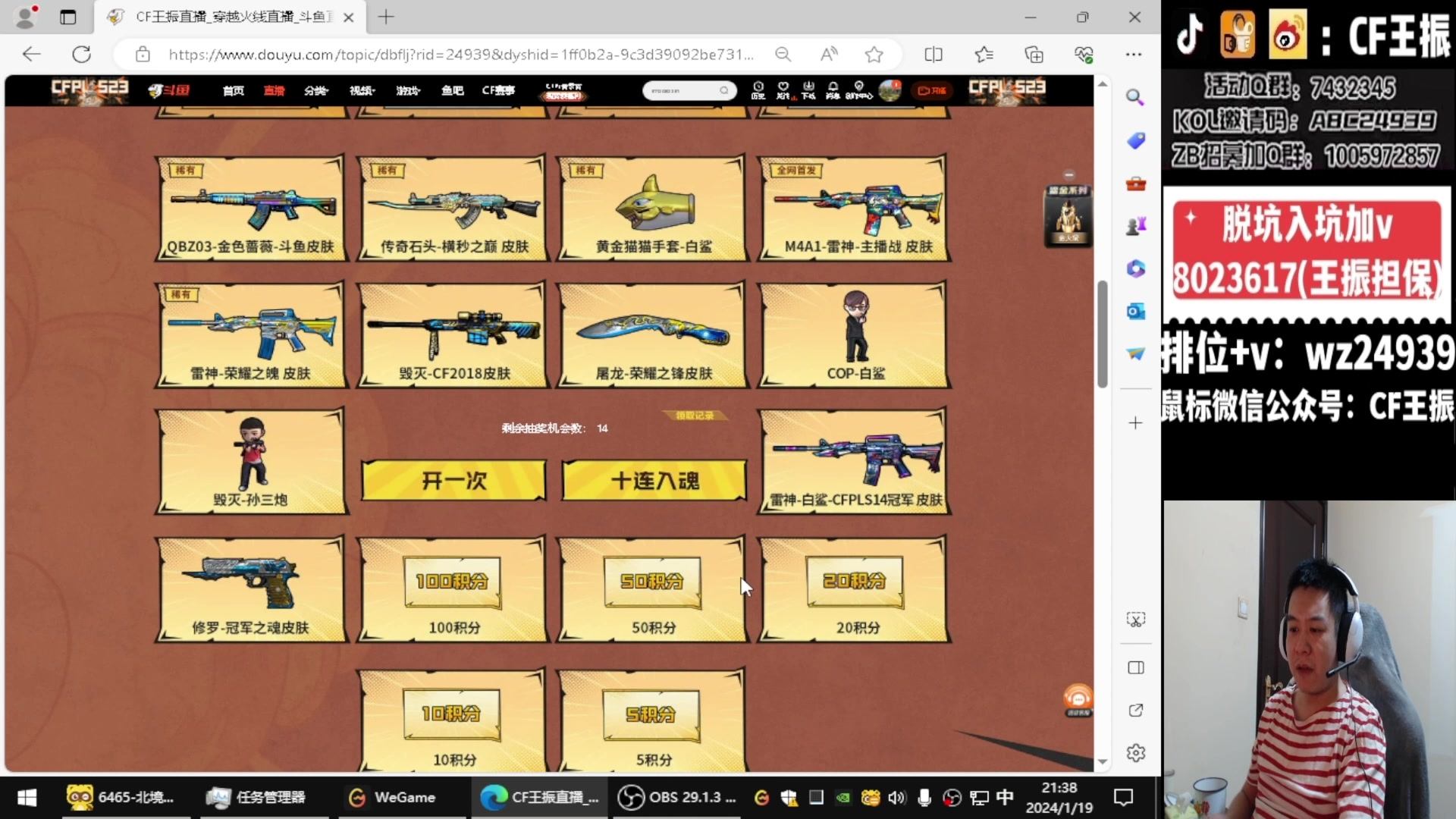 【2024-01-29 18点场】CF王振：参与CFS夺冠福利 得皮肤