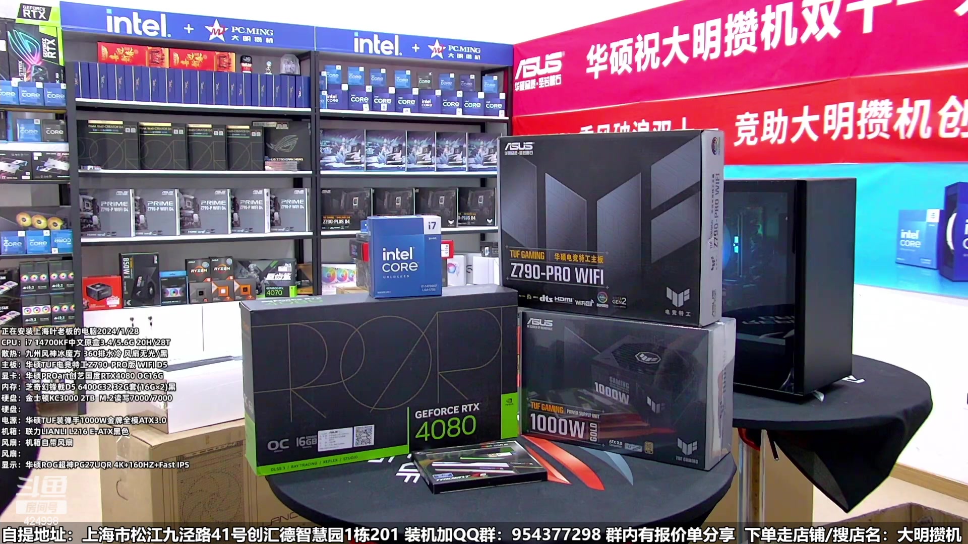 【2024-01-29 01点场】上海大明海：【大明攒机】年终装机活动开启