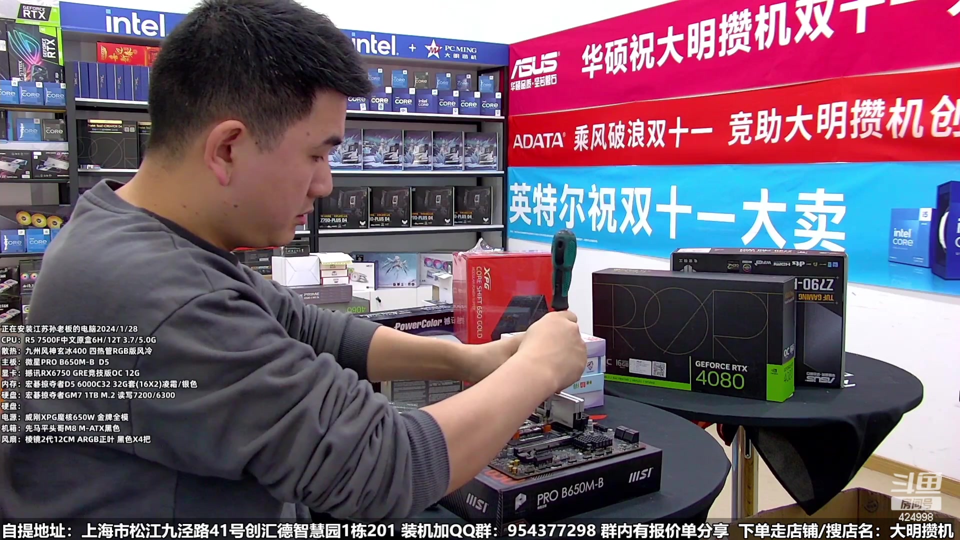 【2024-01-28 23点场】上海大明海：【大明攒机】年终装机活动开启