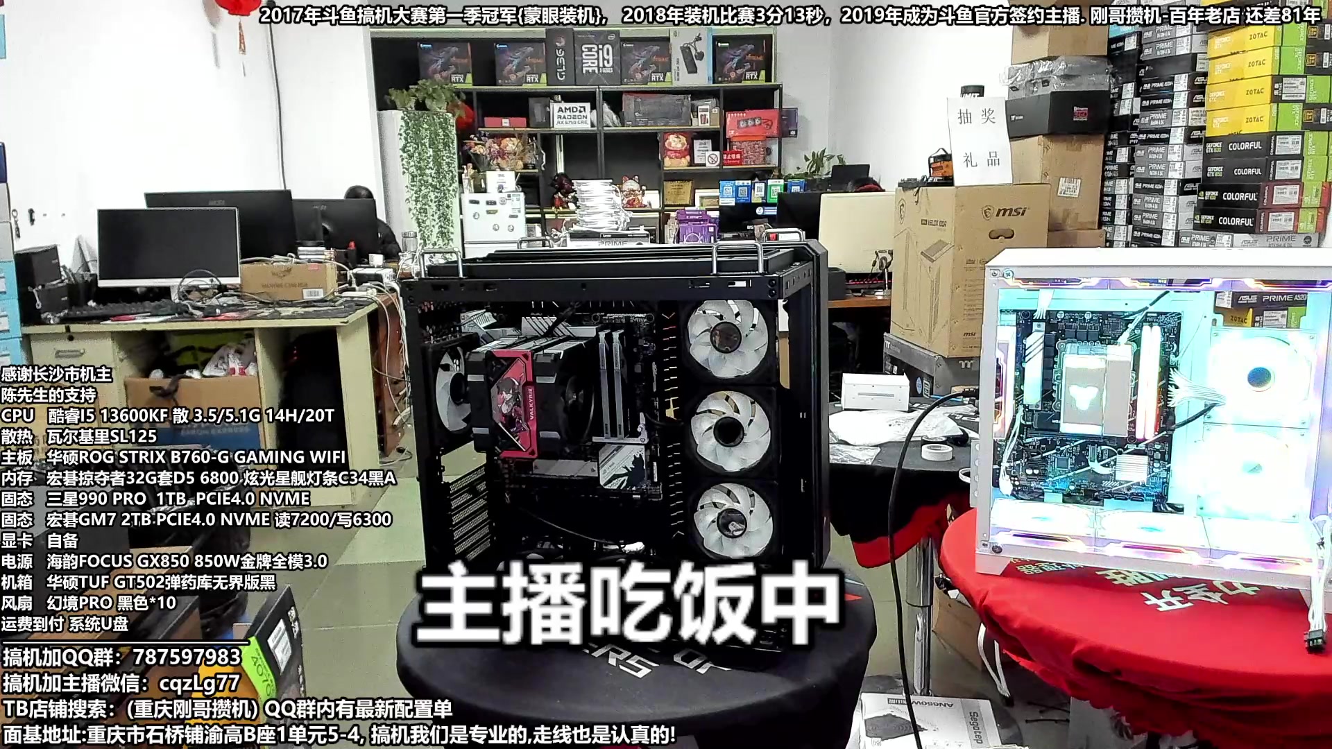 【2024-01-29 13点场】重庆刚哥电脑装机店：重庆刚哥 年货节电脑活动开始啦 奖品来了