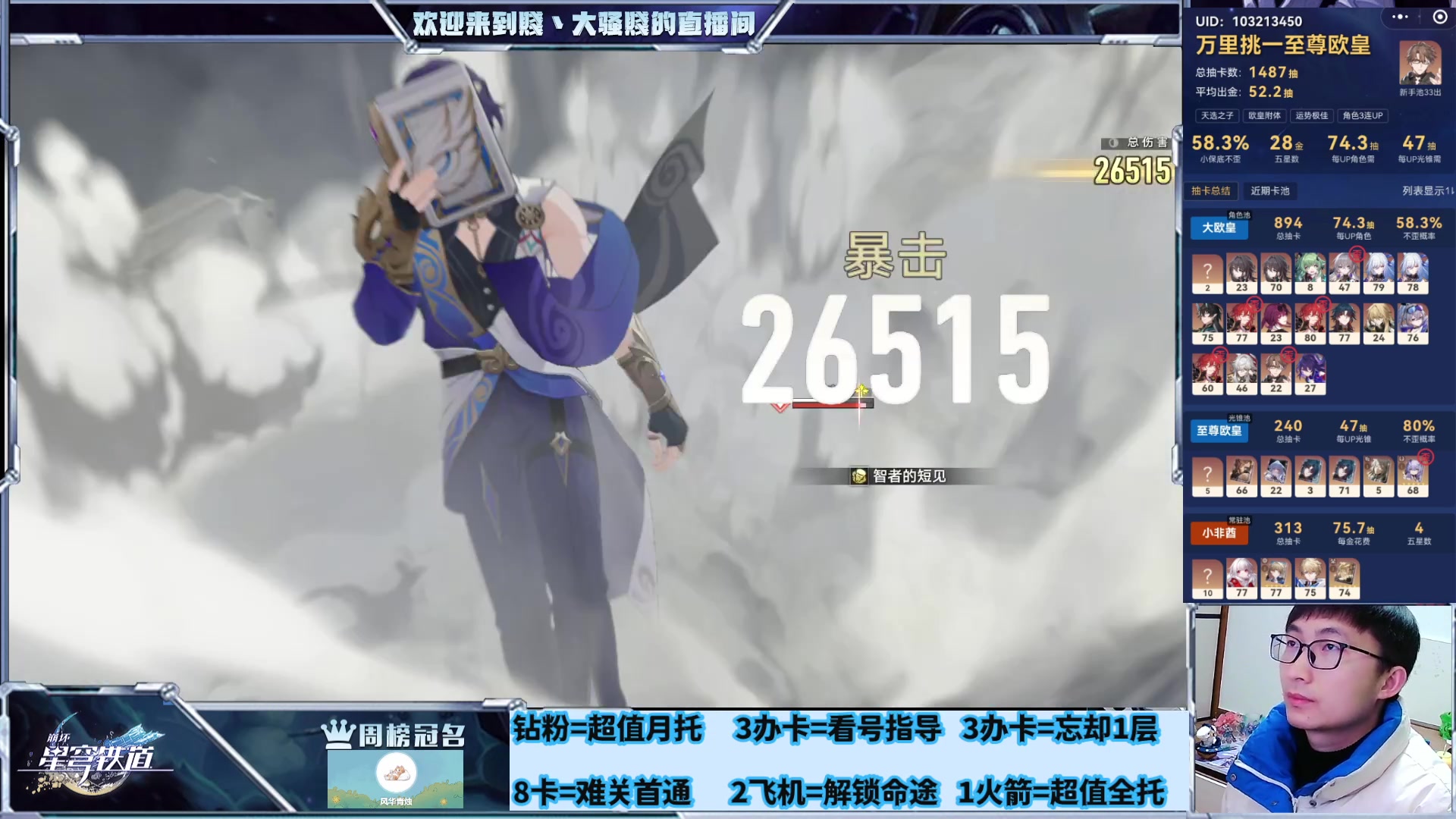 【2024-01-28 20点场】賤丶大骚賤：专业补星通关