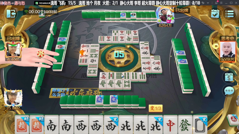 【欢乐麻将】靓旭的精彩时刻 20240129 10点场