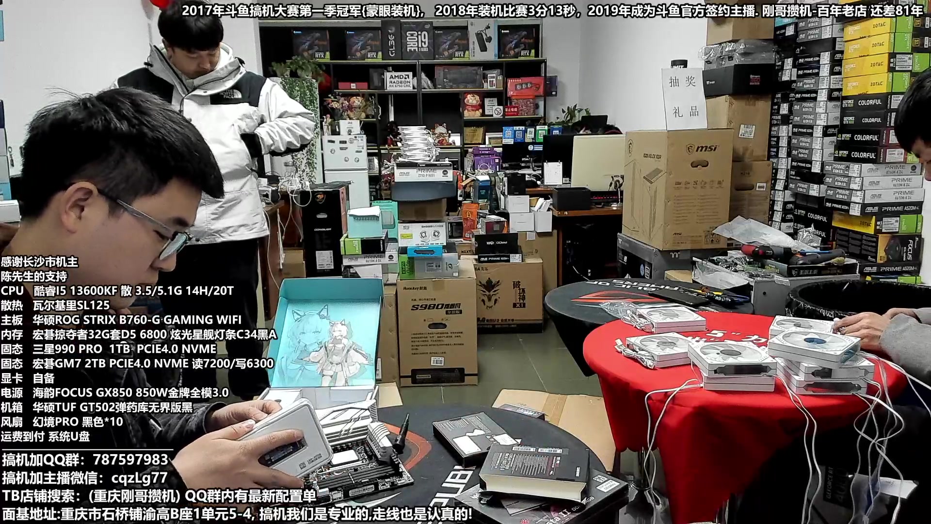 【2024-01-29 11点场】重庆刚哥电脑装机店：重庆刚哥 年货节电脑活动开始啦 奖品来了