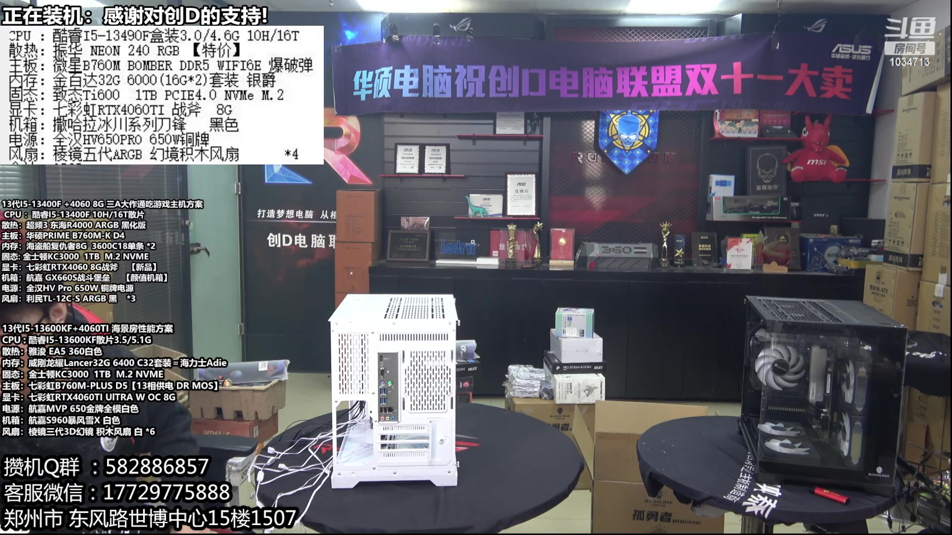 【2024-01-30 11点场】创D电脑联盟：郑州创D：双十二电脑活动开始！！！