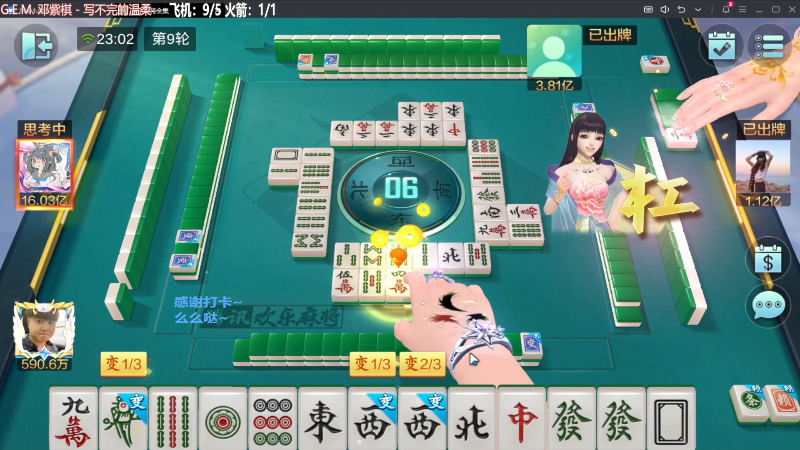 【欢乐麻将】靓旭的精彩时刻 20240130 07点场