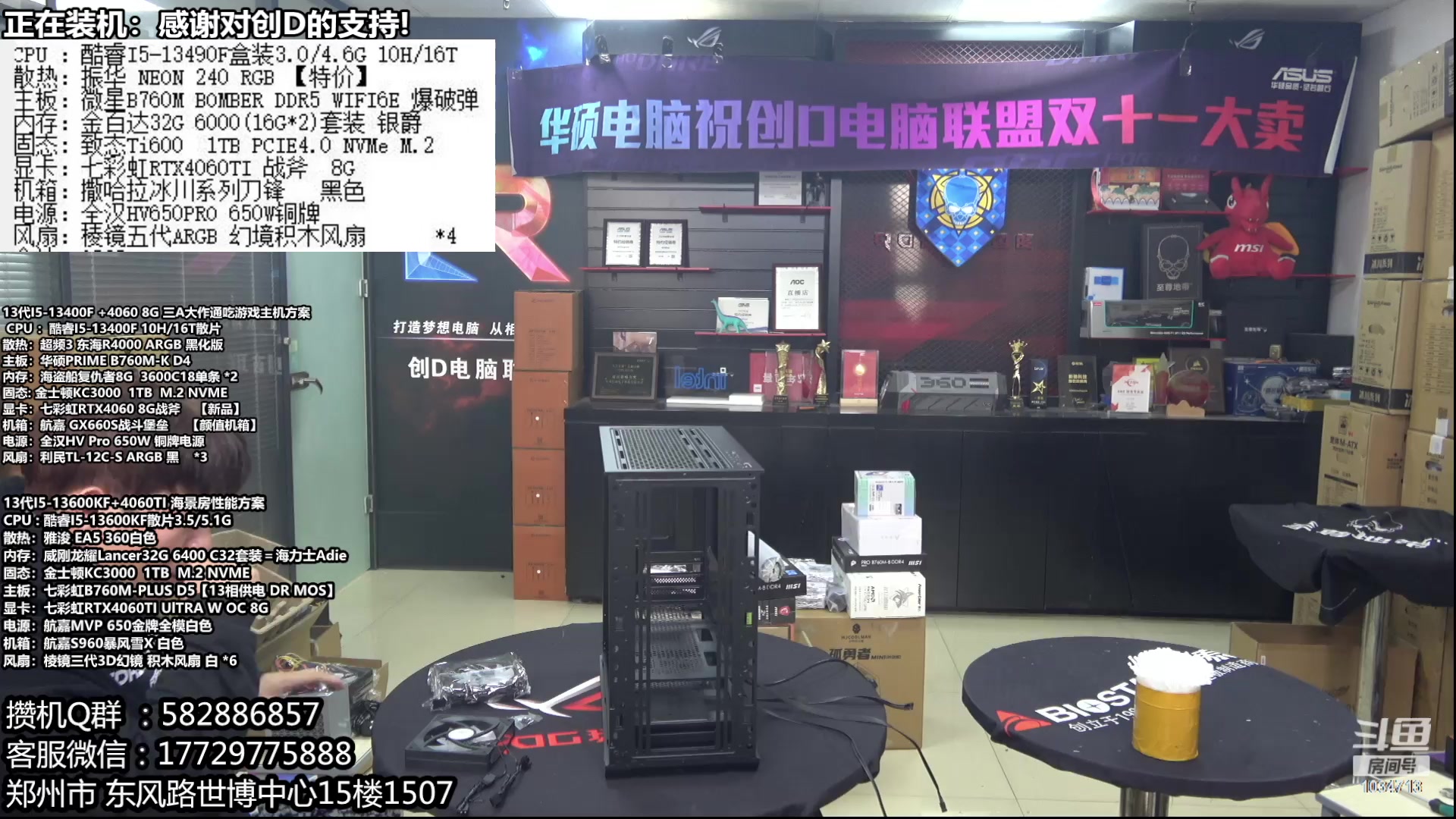 【2024-01-30 13点场】创D电脑联盟：郑州创D：双十二电脑活动开始！！！