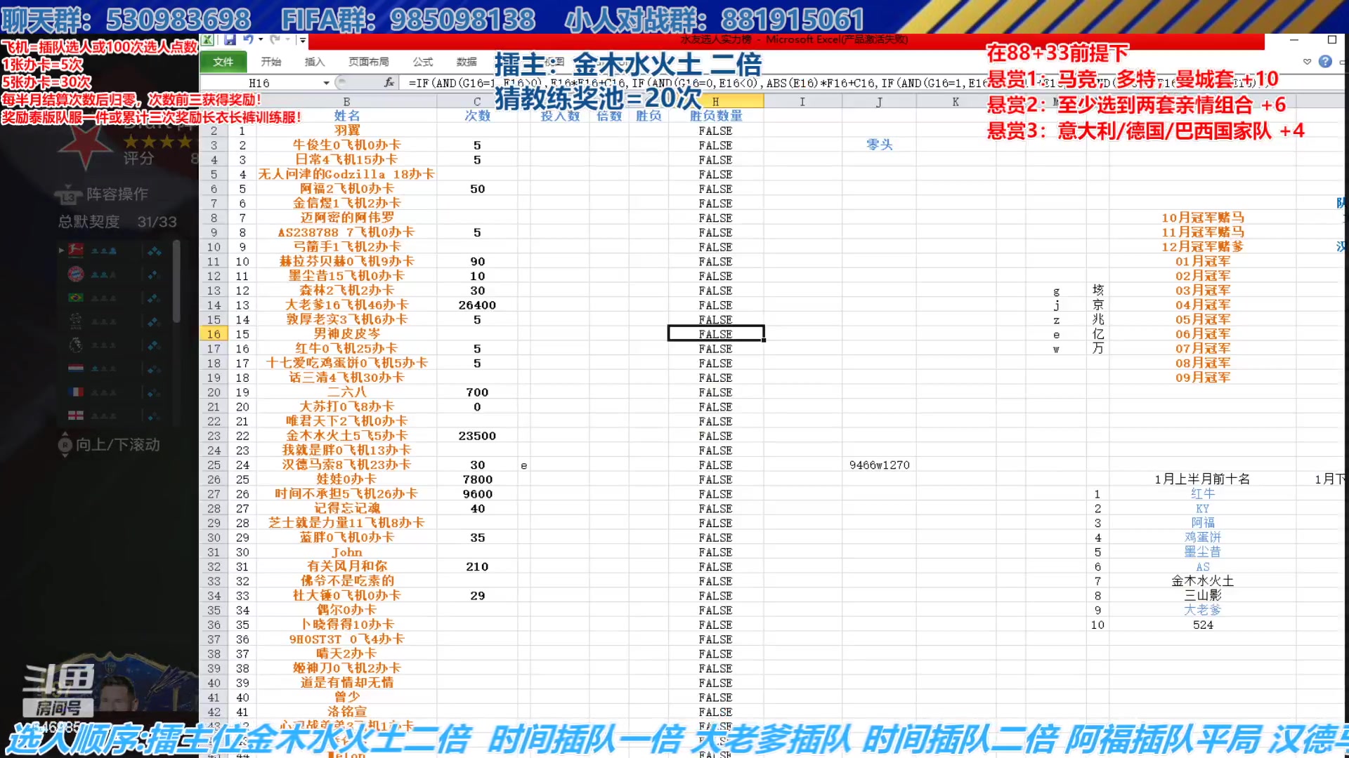 【2024-01-30 16点场】高老师爱足球：FC24征召选人，下半月最后一战！