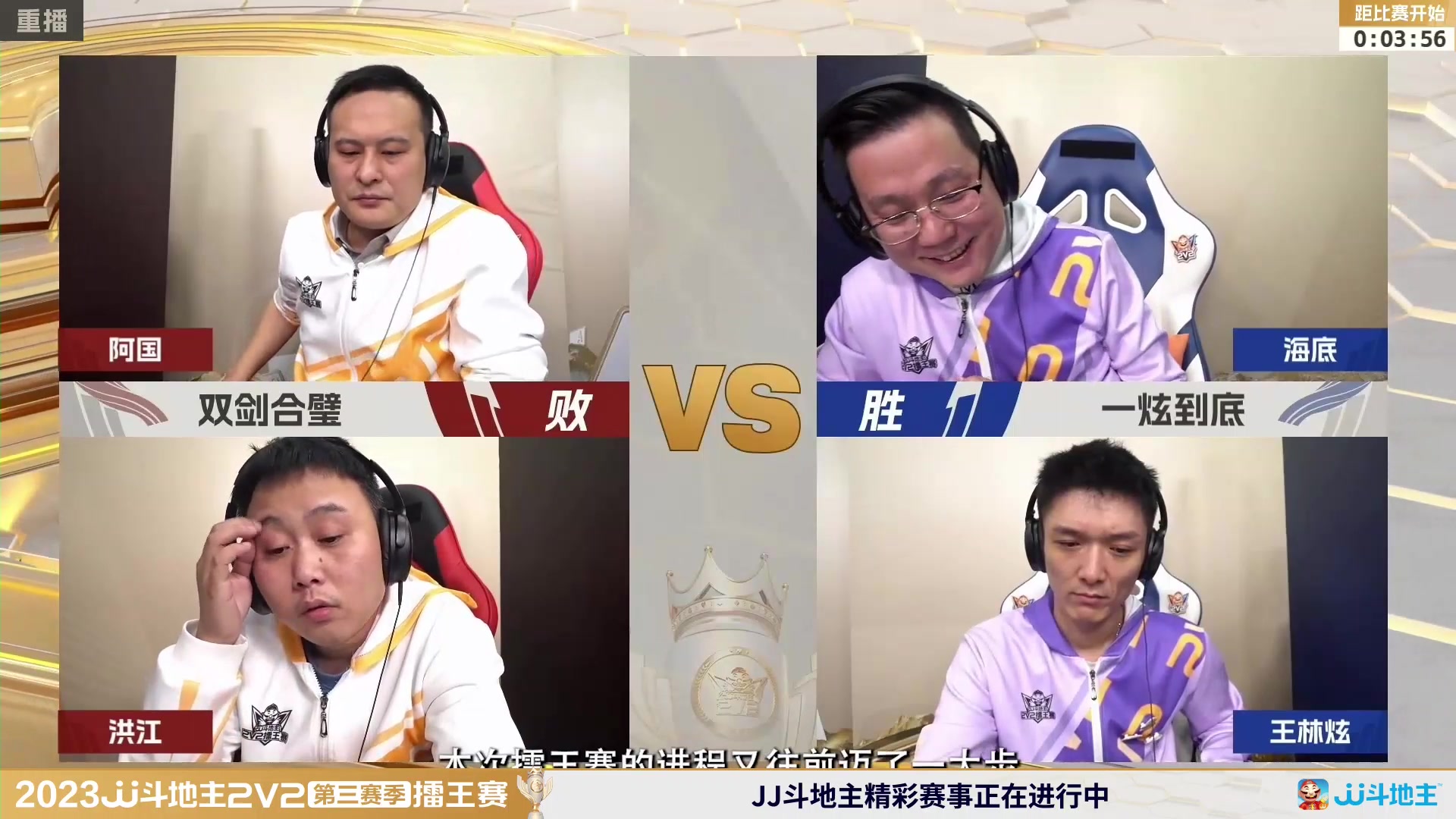 【2024-01-30 20点场】JJ斗地主官方：2V2擂王赛第三赛季