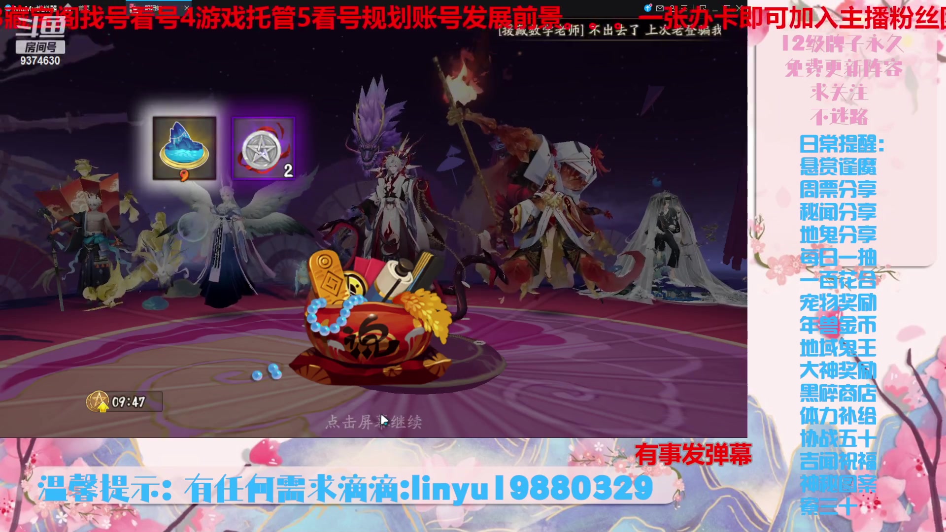 【2024-1-29 22点场】微光你的笑如海市蜃楼:43w勾玉鼠啥业务都会，不懂你就问