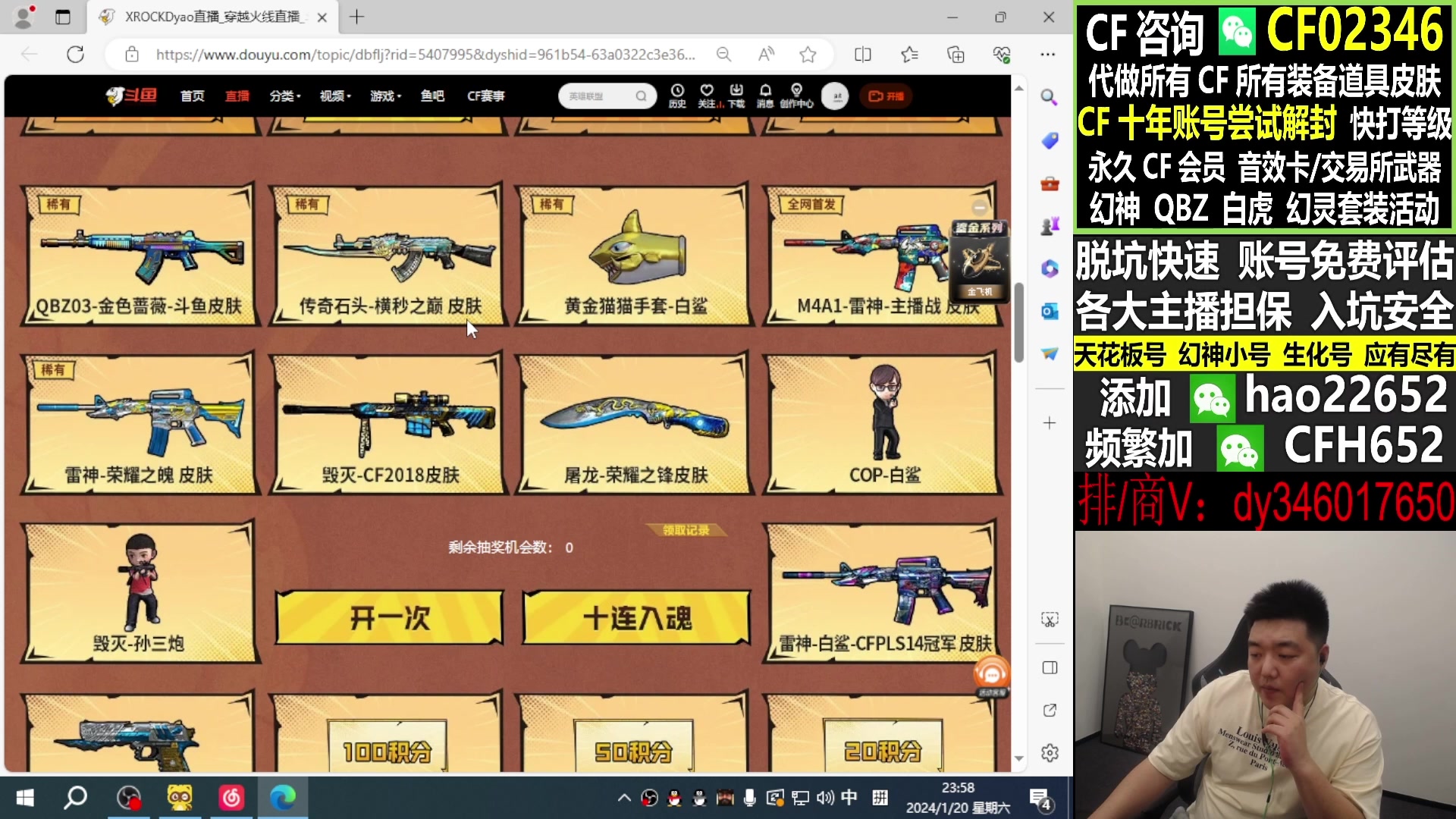 【2024-01-26 08点场】XROCKDyao：参与CFS夺冠福利 得皮肤 12777