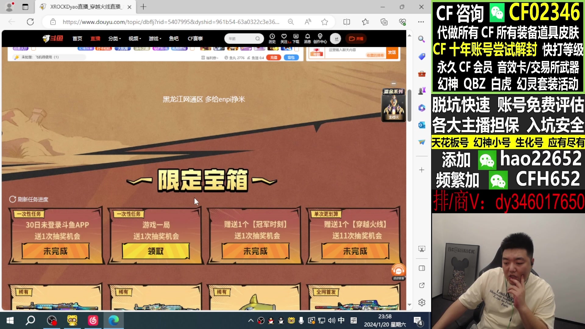 【2024-01-26 14点场】XROCKDyao：参与CFS夺冠福利 得皮肤 12777