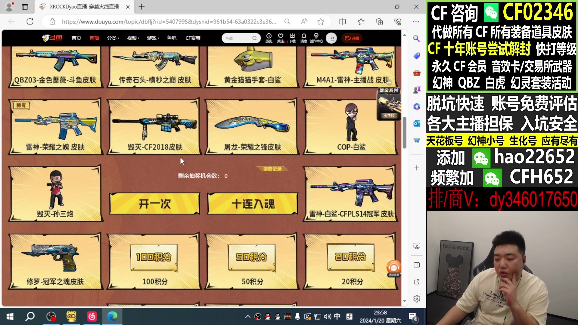 【2024-01-22 10点场】XROCKDyao：参与CFS夺冠福利 得皮肤 12777