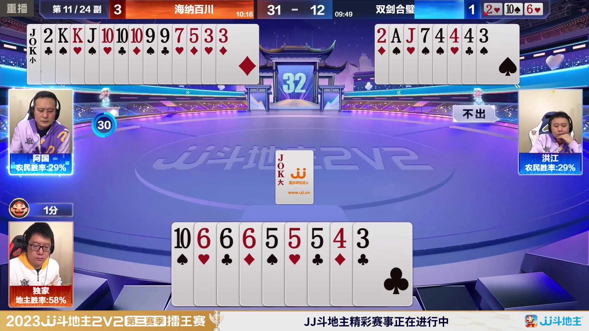 【2024-01-30 16点场】JJ斗地主官方：2V2擂王赛第三赛季直播中