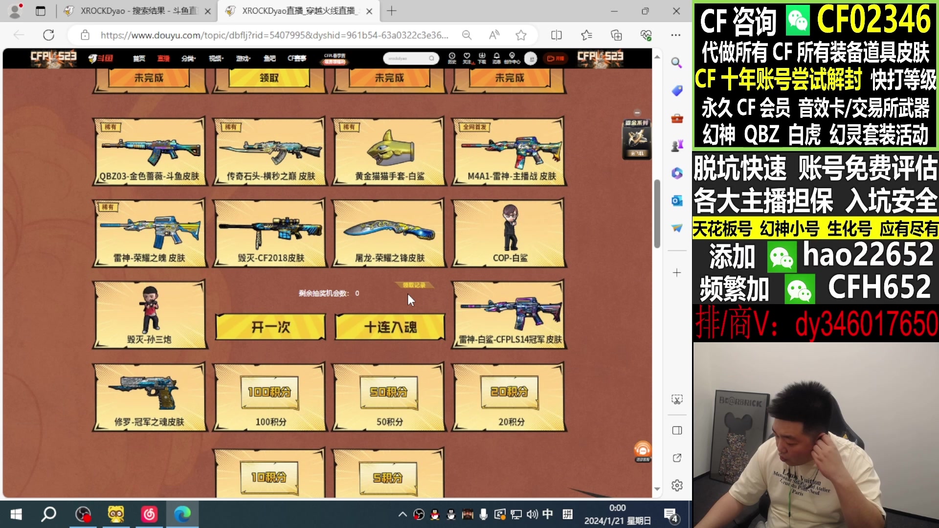 【2024-01-22 08点场】XROCKDyao：参与CFS夺冠福利 得皮肤 12777